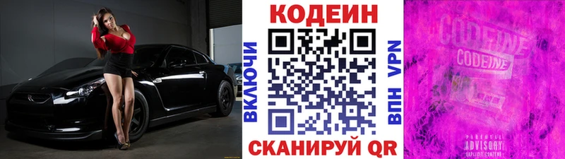 Codein Purple Drank  Купить  Ипатово 